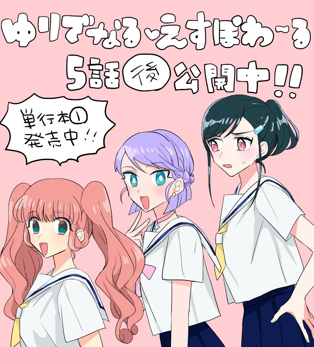 なおいまい 巻発売中 ゆりでなる えすぽわーる Comicリュウ T Co 5atkh490sr 四話前編が公開されました よろしくお願いいたします