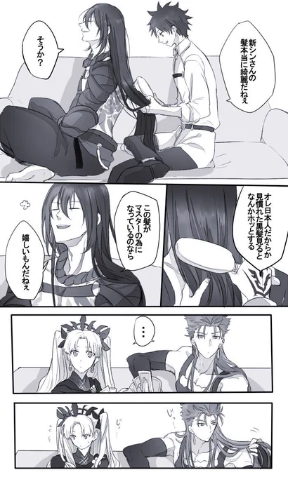 これですかね(再掲)皆髪が綺麗だよね。
新シンさんはFGO始める前に姿だけは認識してなぁ。懐かしい… 