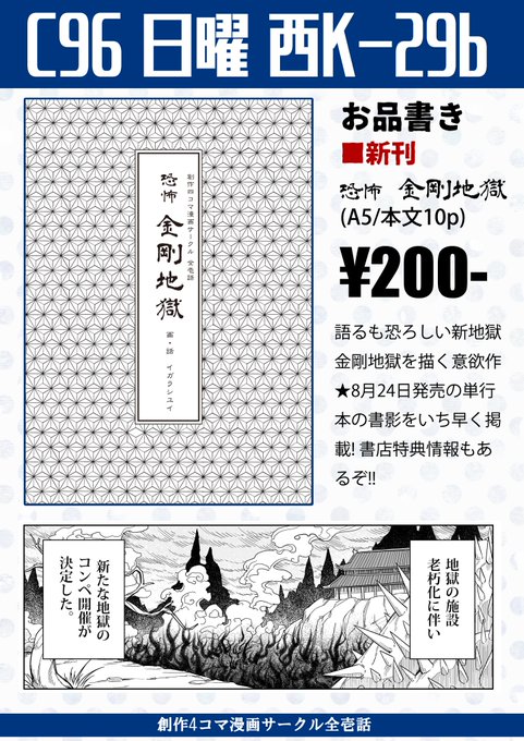 できたよ!!新刊!!色紙もあるよ!!C96 日曜 西K-29bサークル「全壱話」 #C96お品書き 