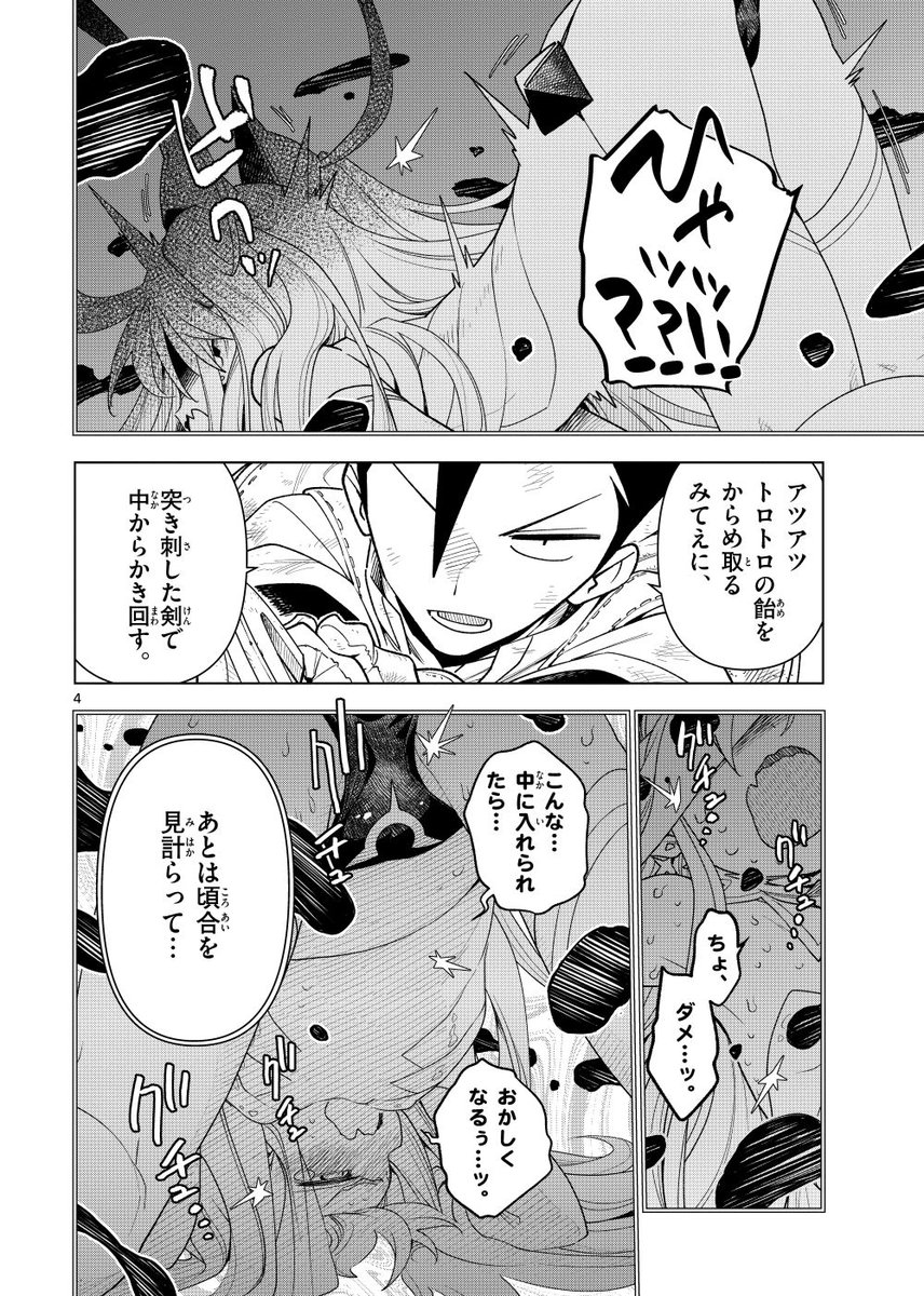 聖剣が擬人化したら台座がパンツだった話① 1/5 