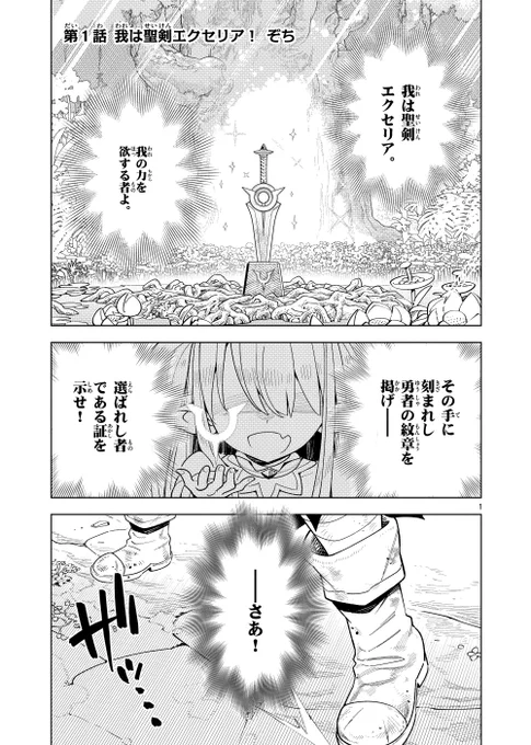 聖剣が擬人化したら台座がパンツだった話① 1/5 