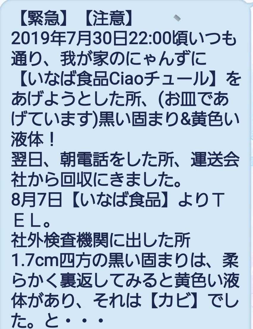 Ciaoチュールにカビ？！主様はお皿に一度出して確認してください！！