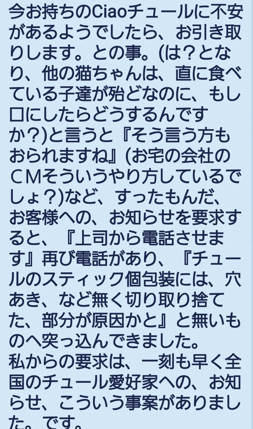 Ciaoチュールにカビ？！主様はお皿に一度出して確認してください！！