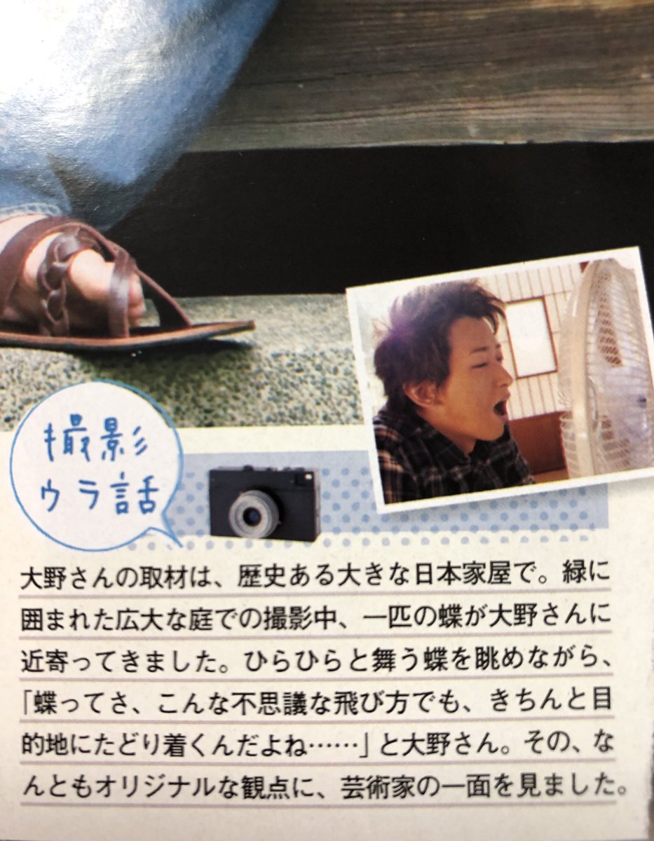 satonoko4091's tweet photo. #嵐
#大野智

歴史ある大きな日本家屋での撮影中
ひらひらと舞う一匹の蝶が近寄って来た。

「蝶ってさ、こんな不思議な飛び方でもきちんと目的地にたどり着くんだよね」

知的な脳内思考
突出した芸術的センス
そんな智の未知の心を自由に開放して
またいろんな貴方の絵を見てみたい💙
♪(๑ᴖ◡ᴖ๑) https://t.co/WyxRy0Fhzj