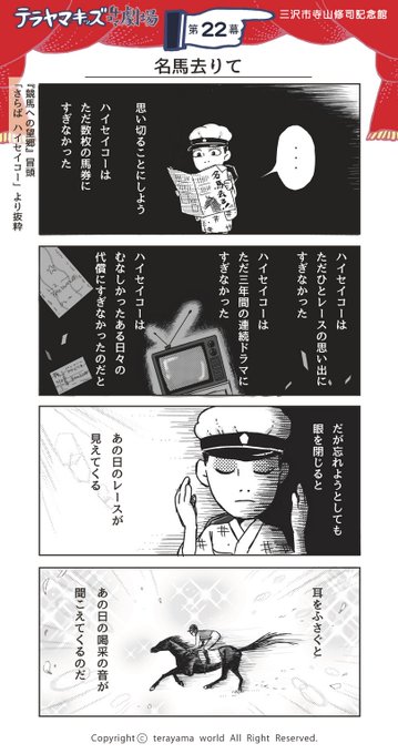 三沢市寺山修司記念館 Shuji Terayama さんのマンガ一覧 3ページ ツイコミ 仮