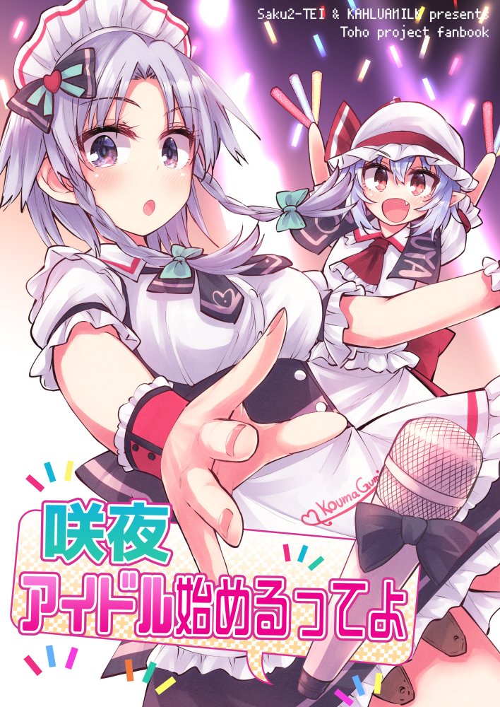 【C96新刊】咲夜アイドル始めるってよ【サンプル】 #四季映姫・ヤマザナドゥ #小野塚小町 #C96 #サンプル #東方 https://t.co/yGJsbhyOlU 