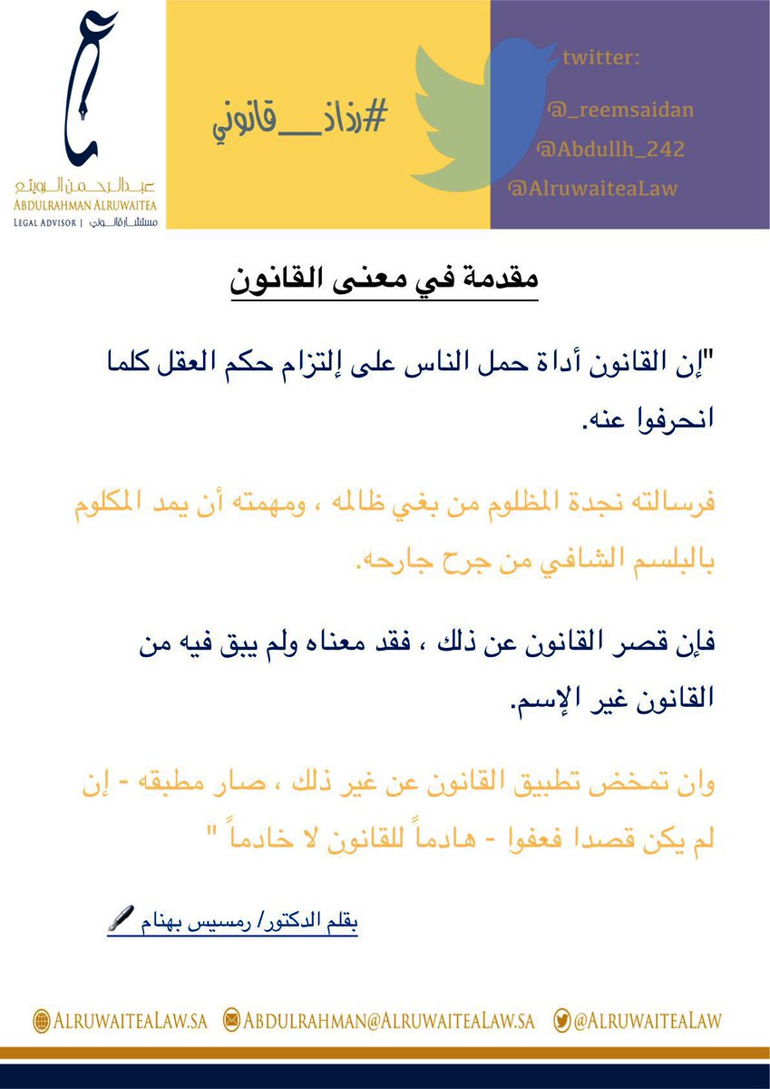 AlruwaiteaLAW's tweet photo. مقدمة في معنى #القانون
بقلم الدكتور #رمسيس_بهنام 🖋

#رذاذ_قانوني https://t.co/hEHFAUQ8eC