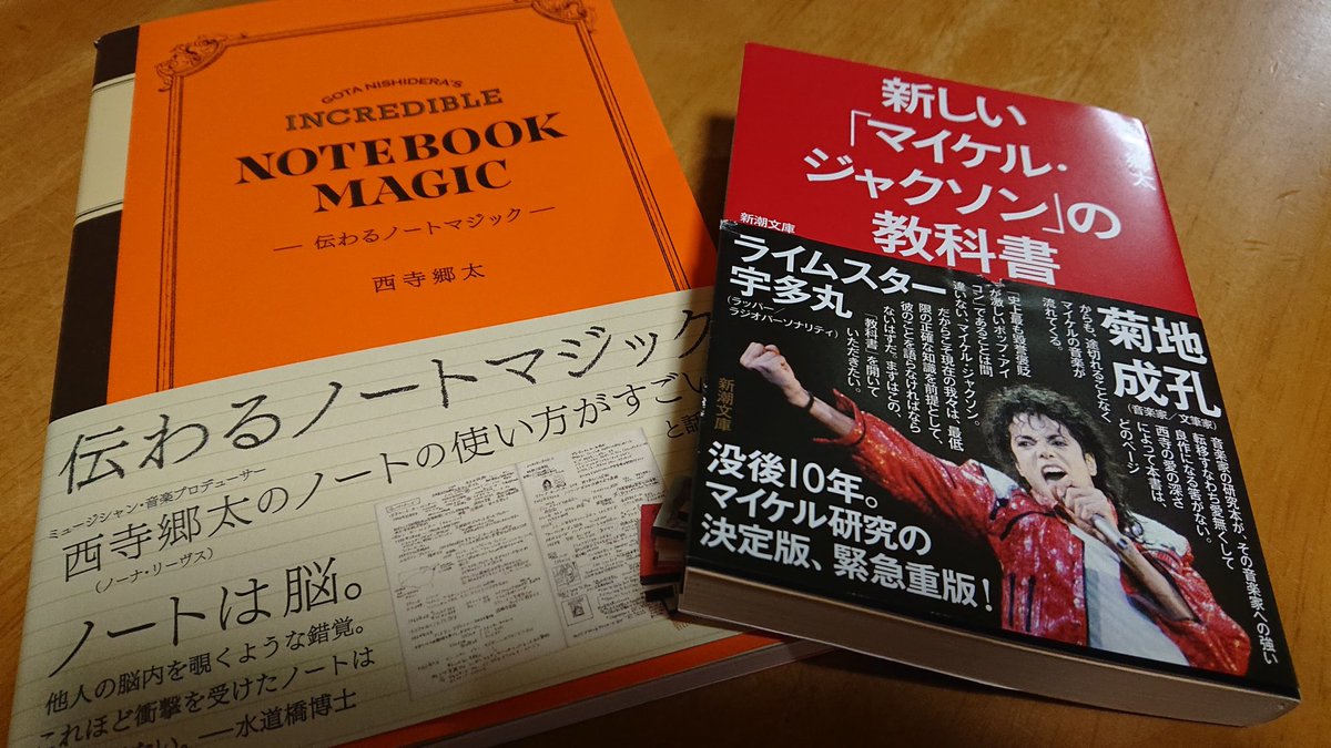 新しいマイケルジャクソンの教科書
