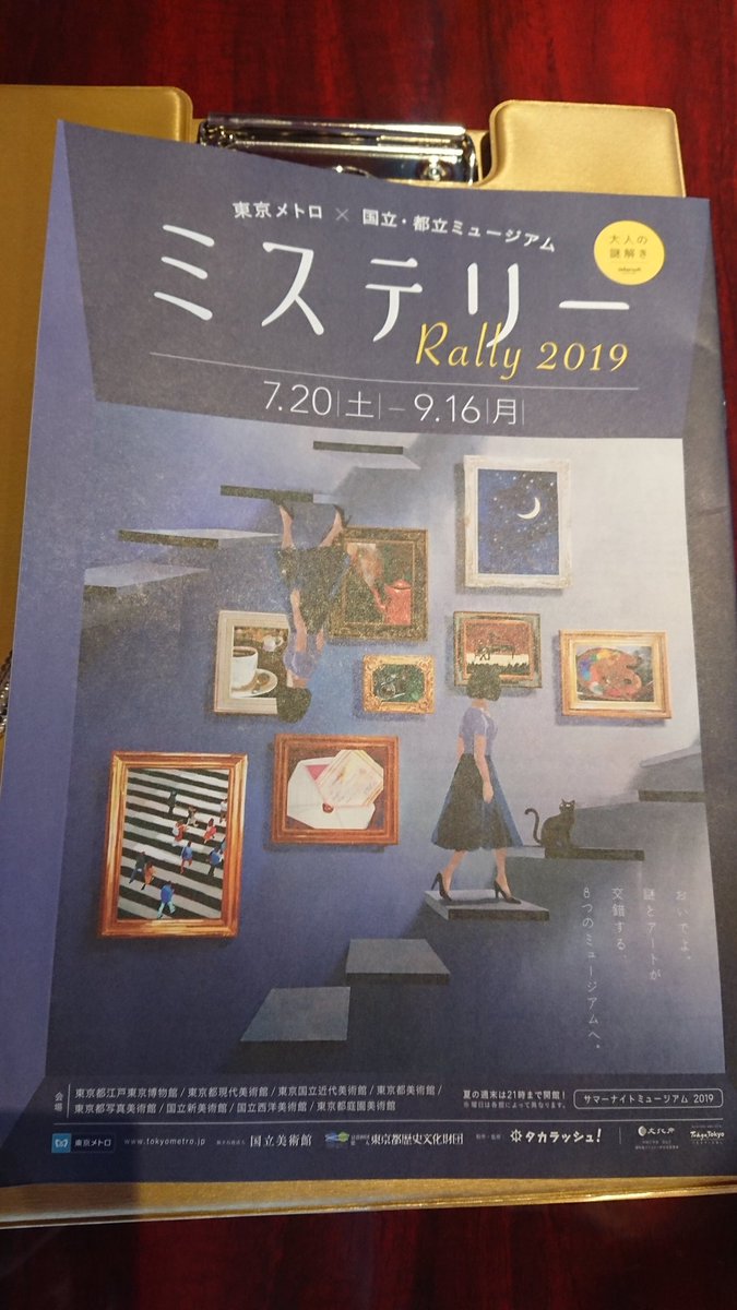 ミステリーラリー19