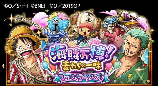 One Piece トレジャークルーズ 映画コラボキャンペーン情報 8 9 4 00 9 13 23 59の期間中 トレクルにログインするとボイス付きの モンキー D ルフィ など豪華報酬が手に入る ルフィは9 13 11 59 まで開催中の 海賊万博 ﾌｪｽﾃｨﾊﾞﾙ でも仲間に