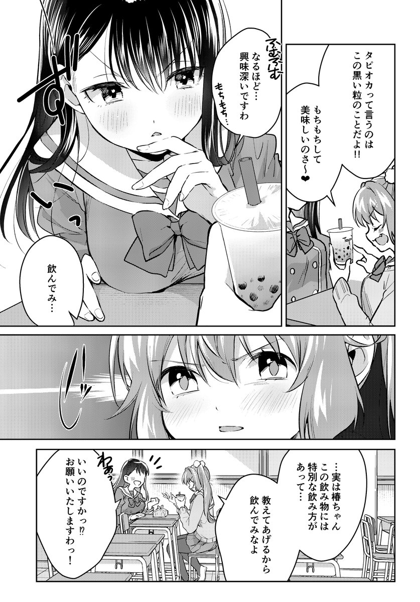 椿様は咲き誇れない【第25話】更新されました!
初めてのタピオカで椿ちゃんがた○○チャレンジ!!ちづるの反応に椿たちはどうする…?!是非webにてご一読ください!よろしくお願いいたします!https://t.co/HG2sxOfgBC
#椿様は咲き誇れない #タピオカ 