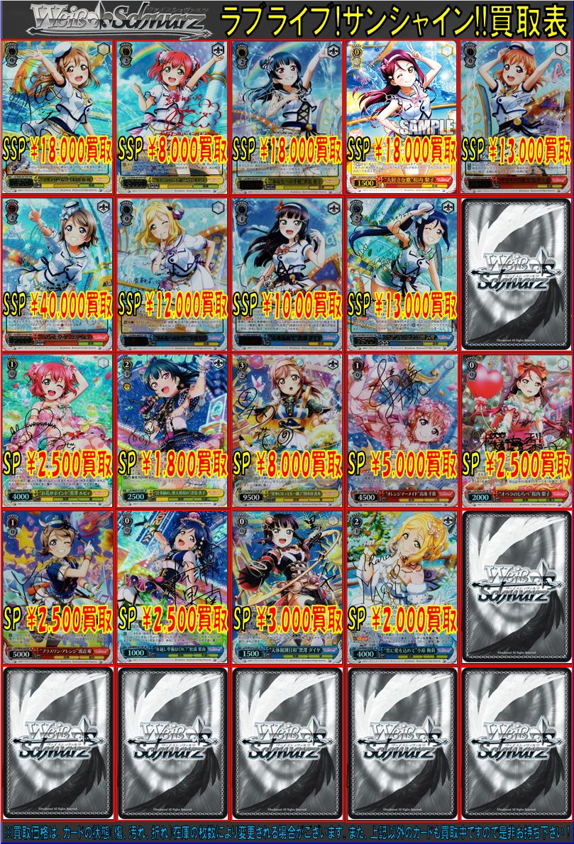 カードラボ名駅9f店 בטוויטר ヴァイスシュヴァルツ 買取情報 ラブライブ ならびに サンシャイン の買取価格を更新しました 内緒のお手紙 絢瀬 絵里 30 000 伝えたい気持ち 高坂 穂乃果 18 000 あなたを応援 星空 凛 18 000 あなたへの手紙 津島 善子
