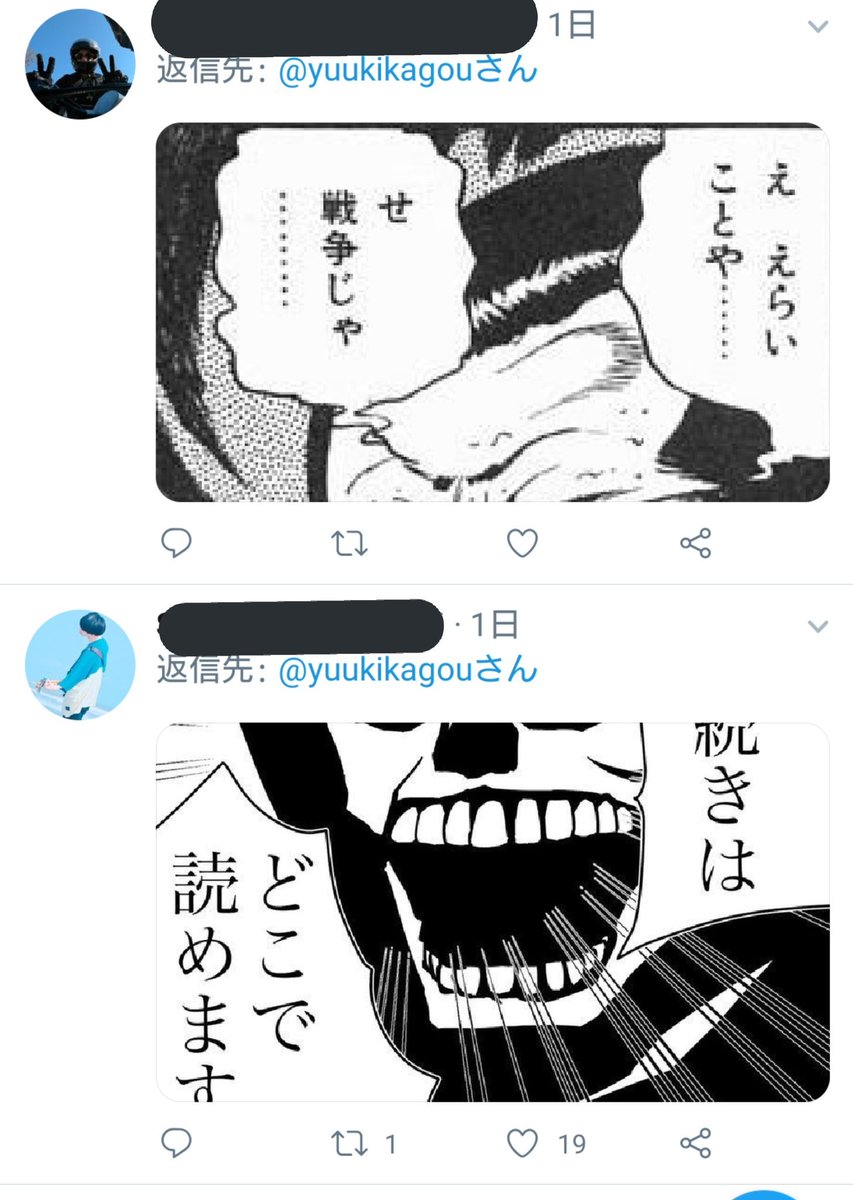 感想リプライでキメラ発生してて笑った…モンタージュかな？ 