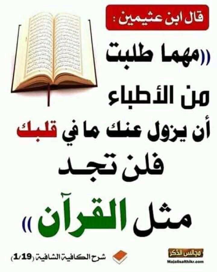 Binothaymeen's tweet photo. #القرآن
#ابن_عثيمين https://t.co/R0osmLSZYC