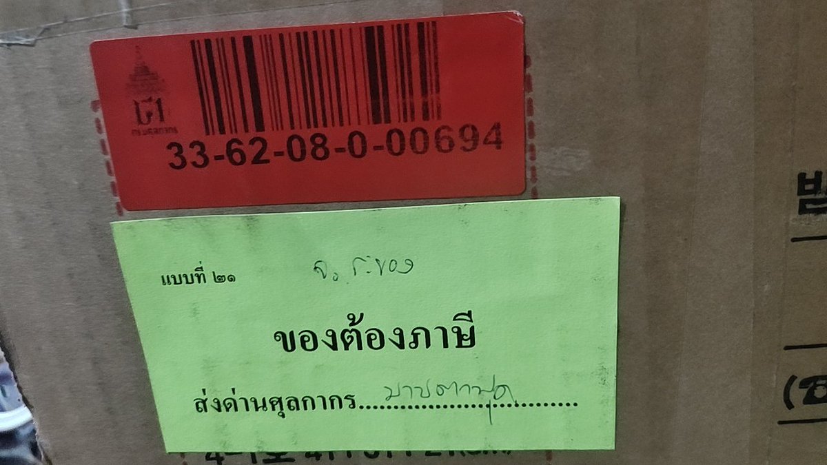 Orderme_plz's tweet image. พักนี้จะวิ่งเข้า-ออก กรมศุลกากร บ่อยหน่อย 😭