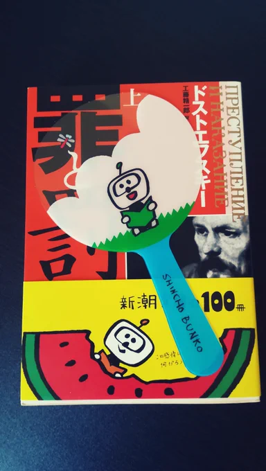 新潮文庫のこの謎キャラ、「キュンタ」って名前だったんだ‥‥

ごめん、

勝手に「白ボン」って呼んでた‥‥
＃キュンタ　＃白ボン 