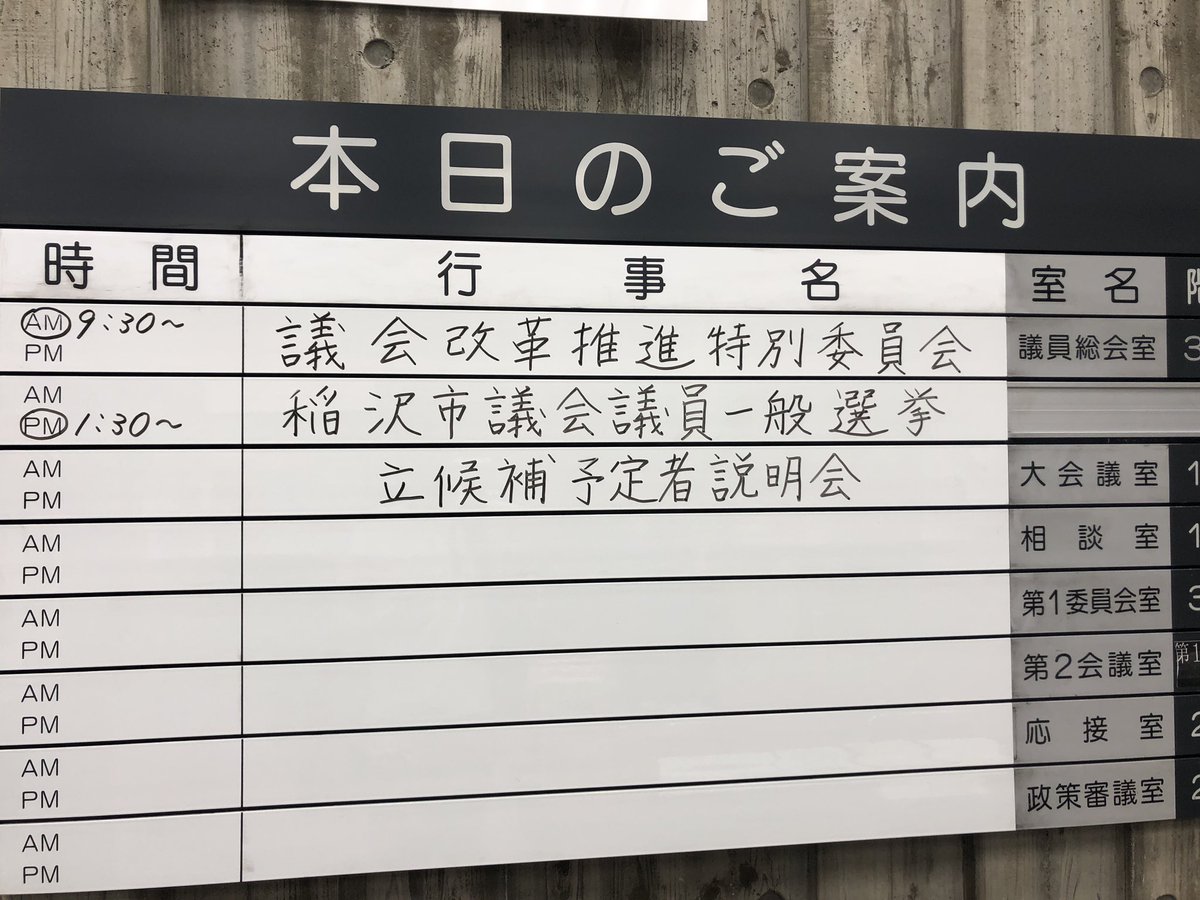 ট ইট র 末永ゆかり Nhk受信料を支払わない方法を教える党 北区政担当 参議院議員公設秘書 今日は 稲沢市議会議員選挙 の立候補予定者説明会へ来ています 立花孝志 Nhkから国民を守る党 地方議員 立候補者募集中 暑い 熱中症に気をつけましょう ট ইট র 末永ゆかり Nhk受信料を支払わない方法を教える党 北区政担当 参議院議員公設秘書 今日は 稲沢市議会議員選挙 の立候補予定者説明会へ来ています 立花孝志 Nhkから国民を守る党 地方議員 立候補者募集中 暑い 熱中症に気をつけましょう