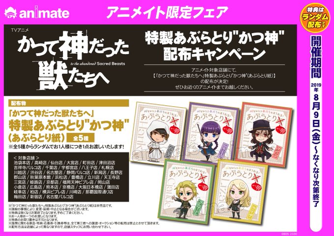 アニメイト小倉 営業時間 平日12 00 00 土日祝11 00 19 00 Animatekokura 19年08月 Page 5 Twilog