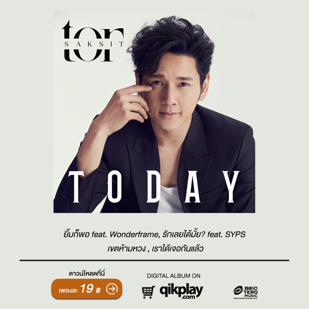 qikplay's tweet photo. QikDigital แฟนๆ ดาวน์โหลดอัลบั้ม 'Today' จากศิลปิน โต๋ ศักดิ์สิทธิ์ ได้ที่► https://t.co/pYcwsu3X0R

#Qikplay #QikDigital #QikDigital_TPOP #NewAlbum #BECTeroMusic #โต๋ศักดิ์สิทธิ์ #Today https://t.co/kvnfjnzh06
