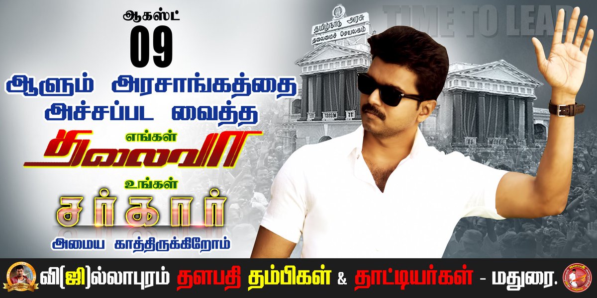 pulimman's tweet photo. ஆளும் #அரசாங்கத்தை அச்சப்ப வைத்த...  எங்கள் #தலைவா! 

உங்கள் #சர்கார் அமைய 
��ாத்திருக்கிறோம் 🙏🇸🇻

வி(ஜி)ல்லாபுரம் #தளபதி தம்பிகள் &amp; தாட்டியர்கள் - மதுரை🔥

@actorvijay #ThalaivaaDay #vijay #Thalaivaa #6YearsOfThalaivaa https://t.co/QCPIcHgQhK