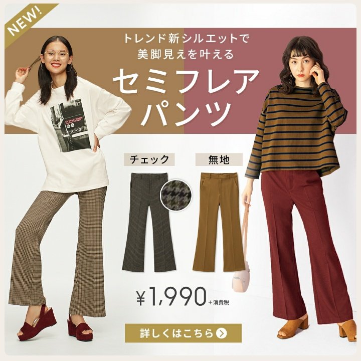 Nyaru 私 ブーツカットじゃんなつかし 母 パンタロンかラッパズボン 訛り Gu セミフレアパンツ Gu