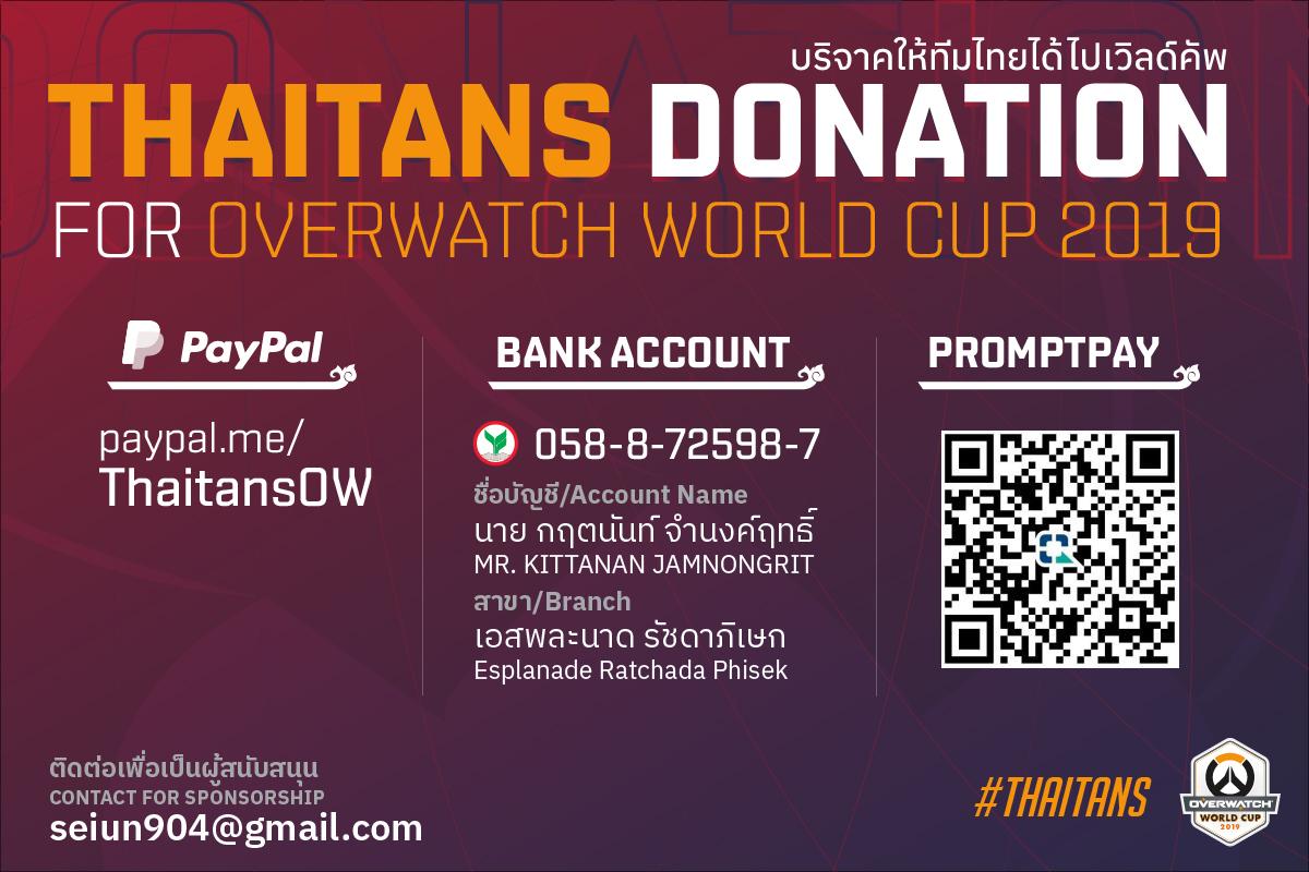 Overwatch_Thai's tweet photo. ร่วมกันสนับสนุน #Thaitans ให้ได้ไปร่วมแข่งขันใน #OWWC2019

เนื่องด้วยกติกาที่เปลี่ยนไปของ Blizzard ทำให้เราจำเป็นต้องออกค่าใช้จ่ายในการเดินทางทั้งหมด ด้วยเหตุนี้เราจึงต้องขอรับบริจาคจากทุกท่าน

ท่านสามารถร่วมสมทบทุนได้ผ่าน 3 ช่องทางคือ PayPal, โอนเงิน และ PromptPay ตามภาพนี้ https://t.co/Pg2w6kaSsq