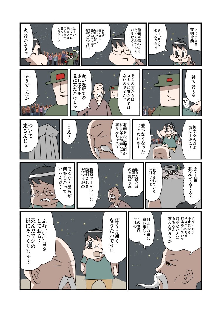 【驚愕】コミックマーケットの真実‼ #漫画 #コミケ #コミケット #コミックマーケット https://t.co/X6ScgPsS9S 