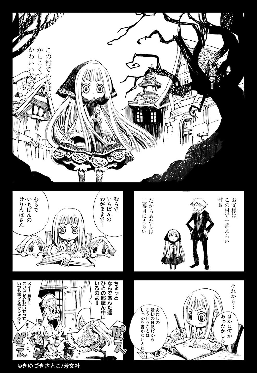 Comic Fuz コミックファズ 8 9更新 きゆづきさとこ先生の 棺担ぎのクロ 懐中旅話 ２巻 第１０話 を更新しました モーは村で一番のお嬢さま 彼女に何が