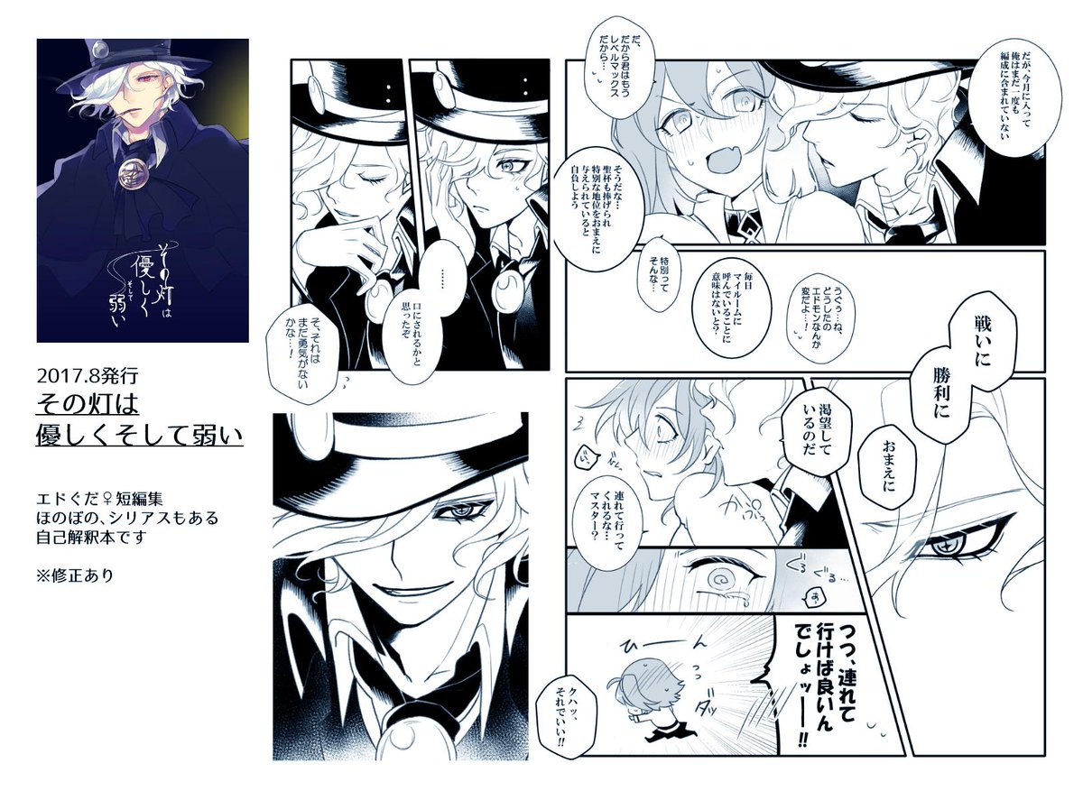 エドぐだ♀

サンプル(2/2)再録から4点 