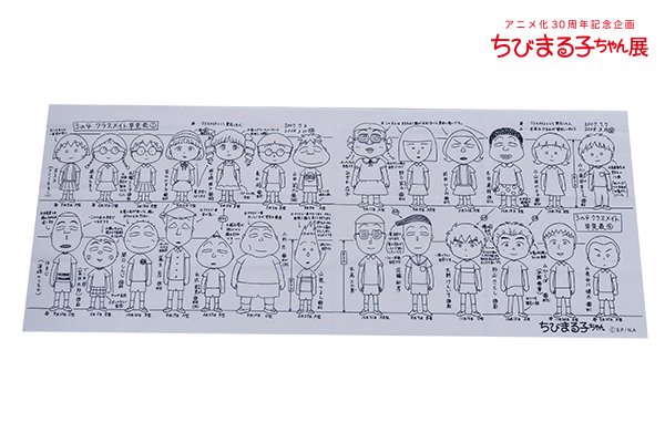 ちびまる子ちゃん 公式 アニメ化30周年記念企画 ちびまる子ちゃん展 会場限定グッズを紹介するよ 日本手ぬぐい 800円 税 キャラクター設定のクラスメイト早見表を手ぬぐいにしました 額に入れて飾ってもかわいい 是非一枚持っておきたいです