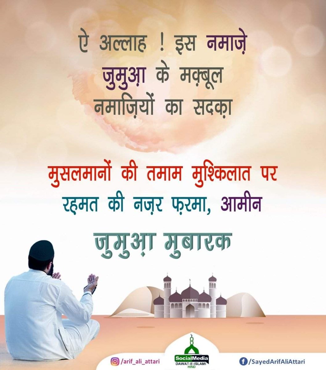 Dawateislami India On Twitter Jumua Mubarak Islam Jummamubarak