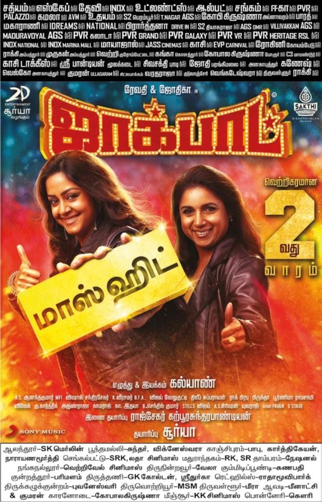 proyuvraaj's tweet photo. #JackpotRunningSuccessfully #Jackpot2ndWeek #MassHit
@Suriya_offl #Jyotika #Revathi @DirKalyan @rajsekarpandian @2D_ENTPVTLTD @iYogiBabu @anandakumardop @Composer_Vishal @SakthiFilmFctry @SonyMusicSouth https://t.co/GaIlyZK1n7