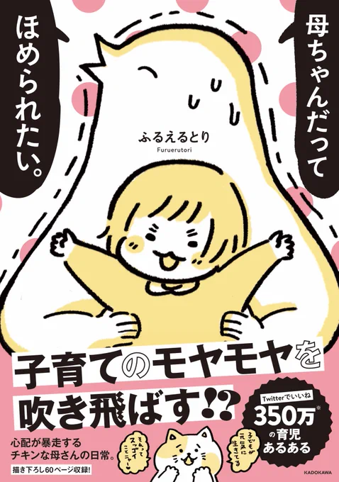 【お知らせ】
8月29日にKADOKAWA様から「母ちゃんだってほめられたい。」というタイトルで書籍を出すことになりました。ふるえますね。
いつも見てくださっている皆様達のおかげです。ありがとうございます！

Amazonで予約で… 