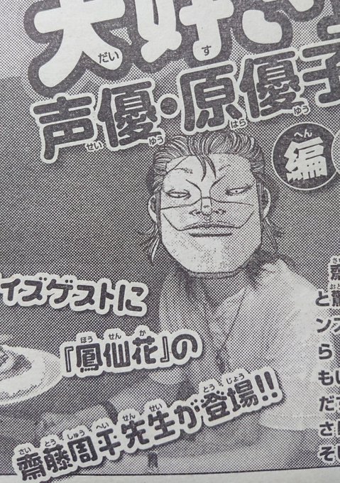 今月の月刊少年チャンピオンに原優子さんとの鳳仙花企画が載ってるけど

僕の顔をブッタにしてもらったらなんか、凄いことになってた(笑)

そして巻末コメント、僕と神田先生のコメントが一字一句同じでした(^^; 