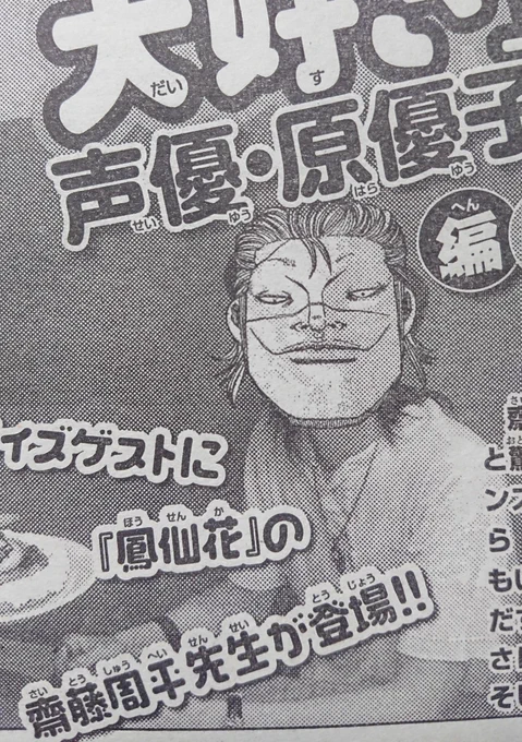 今月の月刊少年チャンピオンに原優子さんとの鳳仙花企画が載ってるけど

僕の顔をブッタにしてもらったらなんか、凄いことになってた(笑)

そして巻末コメント、僕と神田先生のコメントが一字一句同じでした(^^; 