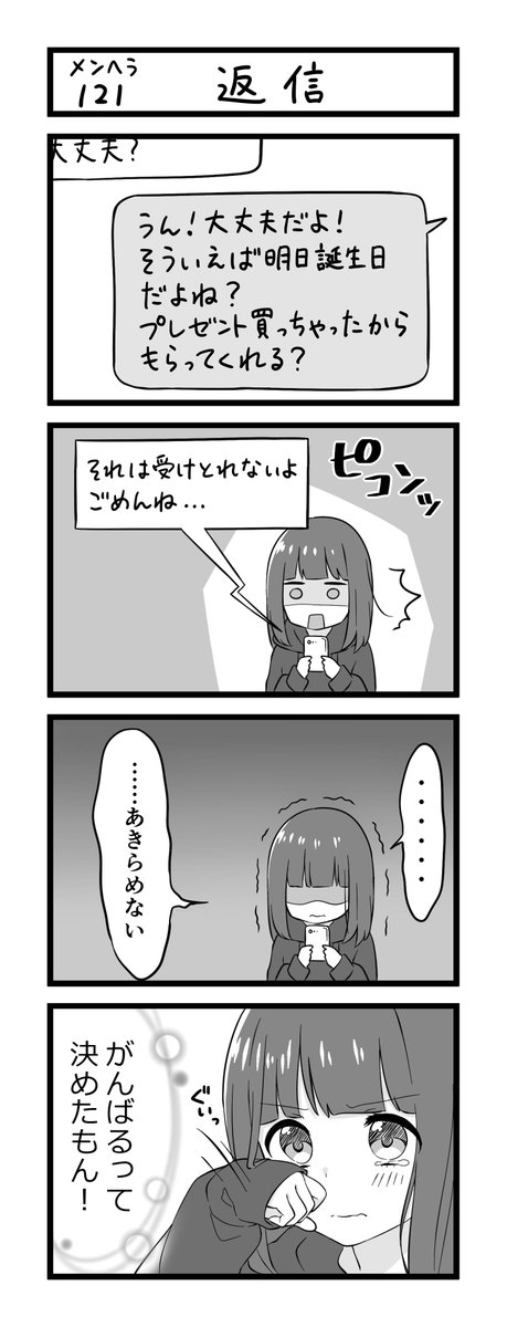 メンヘラ少女くるみちゃん㉛ 