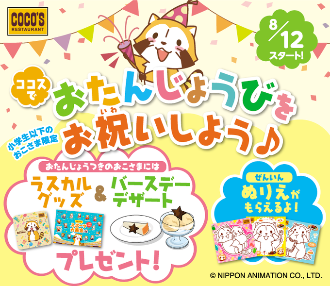 ラスカルのtwitterイラスト検索結果 古い順