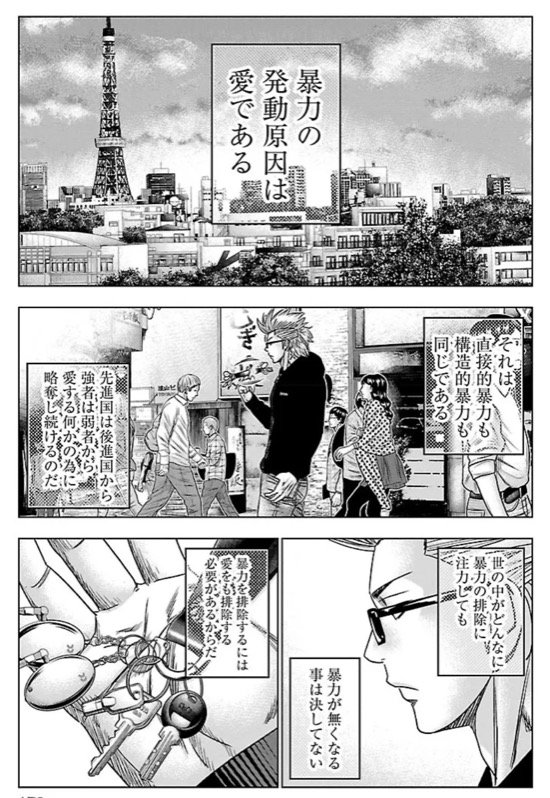 ゴーゴーケンゴ マンガ垢 Ar Twitter バウンサー の名言 この名言に関しては色々考えさせられること もちろん賛否も含め あると思います 愛があるから憎しみも生まれ そこに 暴力 となって形になる 愛するもののために 暴力 を振るう とても複雑で 真に