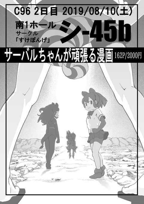< よろしくお願いしまああああす!!  #C96 