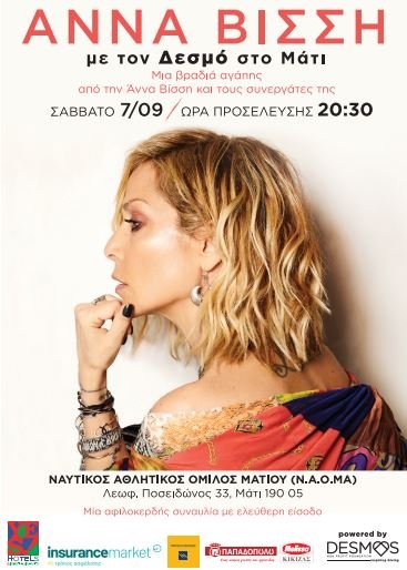 DesmosInfo's tweet image. H Άννα Βίσση σε μια βραδιά αγάπης στο Μάτι! 
 
Στις 7 Σεπτεμβρίου, ο Δεσμός διοργανώνει συναυλία με ελεύθερη είσοδο στον Ναυτικό Αθλητικό Όμιλο στο Μάτι (ΝΑΟΜΑ) με την Άννα Βίσση να τραγουδά αφιλοκερδώς. Σας περιμένουμε όλους εκεί!  #desmos
 bit.ly/2TeXuXW
