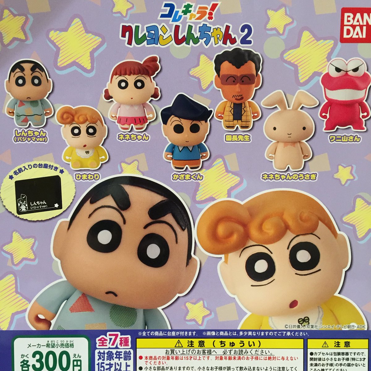 ドリームカプセルつくば A Twitter 8月9日 入荷情報 コレキャラ クレヨンしんちゃん2 ミニチュア おもしろ時計3 推しぬい着ぐるみ 推し色ザウルス ふわふわミニミニブレッド ピクニック編 ガシャポン ガチャ Capsuletoy ミニチュア ドリームカプセルつくば A Twitter 8月9日 入荷情報 コレキャラ クレヨンしんちゃん2 ミニチュア おもしろ時計3 推しぬい着ぐるみ 推し色ザウルス ふわふわミニミニブレッド ピクニック編 ガシャポン ガチャ Capsuletoy ミニチュア