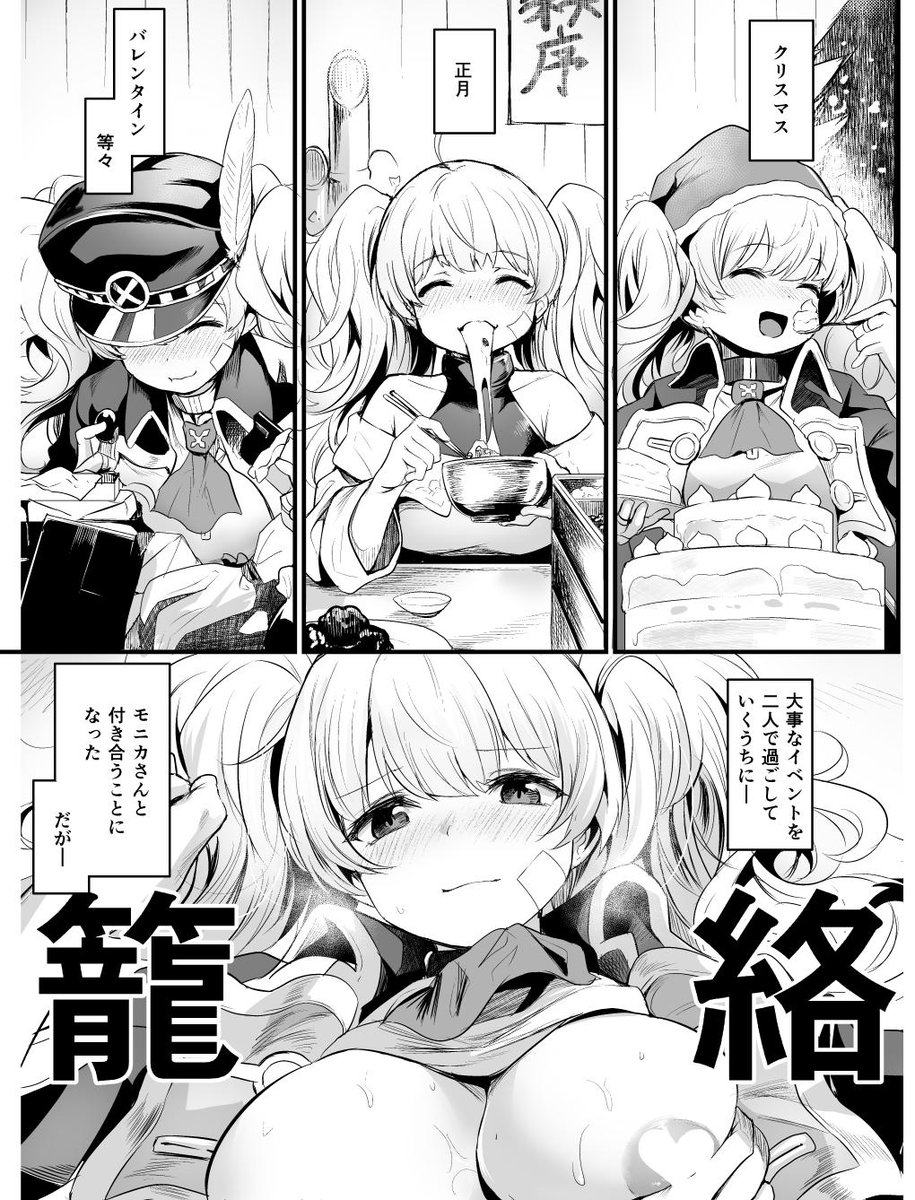 甘いもので落ちる秩序 