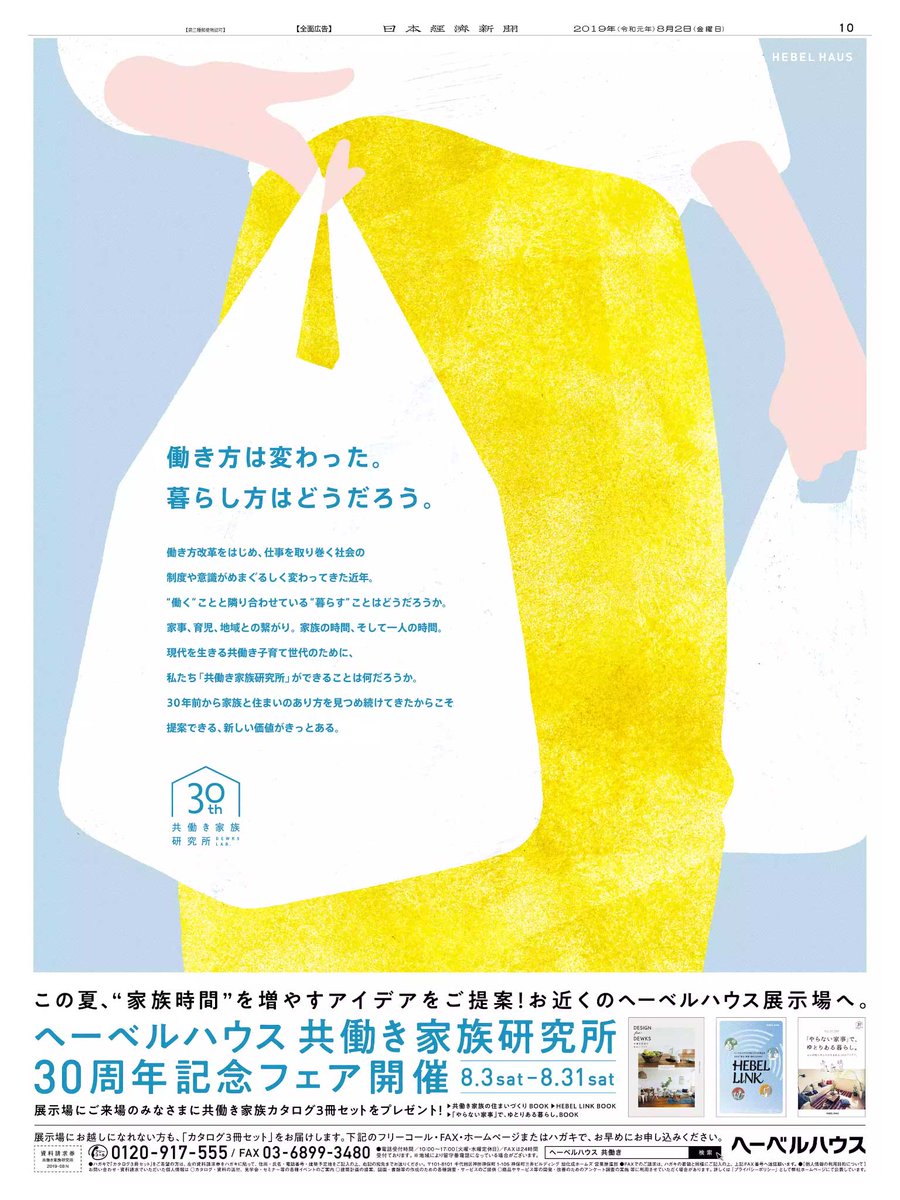 Nikkei Brand Voice 8 2と8 9に掲載された旭化成ホームズの広告です ヘーベルハウス 共働き家族研究所 が設立されたのは30年前 男女共同参画社会の到来を見越した先見の明とともに 30年蓄積したノウハウとアイデアで新しい家族の暮らし方を提案します Nikkei Brand Voice 8 2と8 9に掲載された旭化成ホームズの広告です ヘーベルハウス 共働き家族研究所 が設立されたのは30年前 男女共同参画社会の到来を見越した先見の明とともに 30年蓄積したノウハウとアイデアで新しい家族の暮らし方を提案します