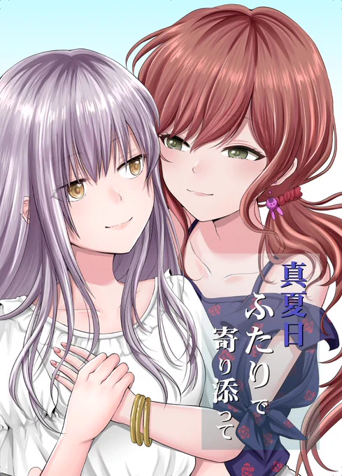 C96新刊「真夏日ふたりで寄り添って」B5/26P/500円です。
リサゆきのようなゆきリサのような…
リサと友希那がデートするお話です?
今回は既刊もあります!
3日目南ク18bガラスのカメリアにてお待ちしています。よろしくお願いします(*'-`) 