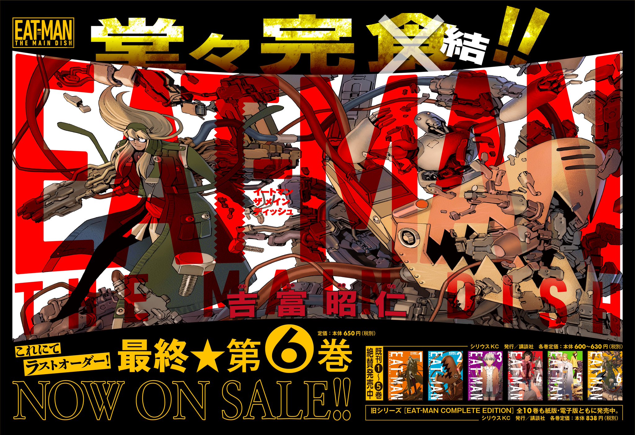 月刊少年シリウス編集部 Twitterren シリウスkc 単行本情報 Now On Sale Eat Man The Main Dish 第 巻 完 Link T Co Putdikxman T Co 1sugznykz5 Eatman 吉富昭仁 T Co Pnzys602ma 月刊少年シリウス編集部 Twitterren シリウスkc 単行本情報 Now On Sale Eat Man The Main Dish 第 巻 完 Link T Co Putdikxman T Co 1sugznykz5 Eatman 吉富昭仁 T Co Pnzys602ma