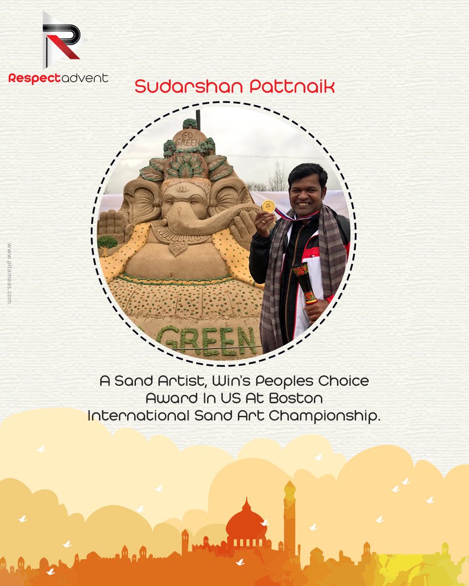जाने-माने भारतीय सैंड आर्टिस्ट सुदर्शन पटनायक अमेरिका के प्रतिष्ठित 'सैंड स्कल्पटिंग फेस्टिवल' में 'पीपुल्स च्वाइस अवार्ड' विनर बने।

मैसाचुसेट्स के बोस्टन में 'रिवीर बीच' पर आयोजित इस प्रतियोगिता में पटनायक के अलावा 15 टॉप सैंड आर्टिस्टों ने भाग लिया था। 

#SudarsanPattnaik