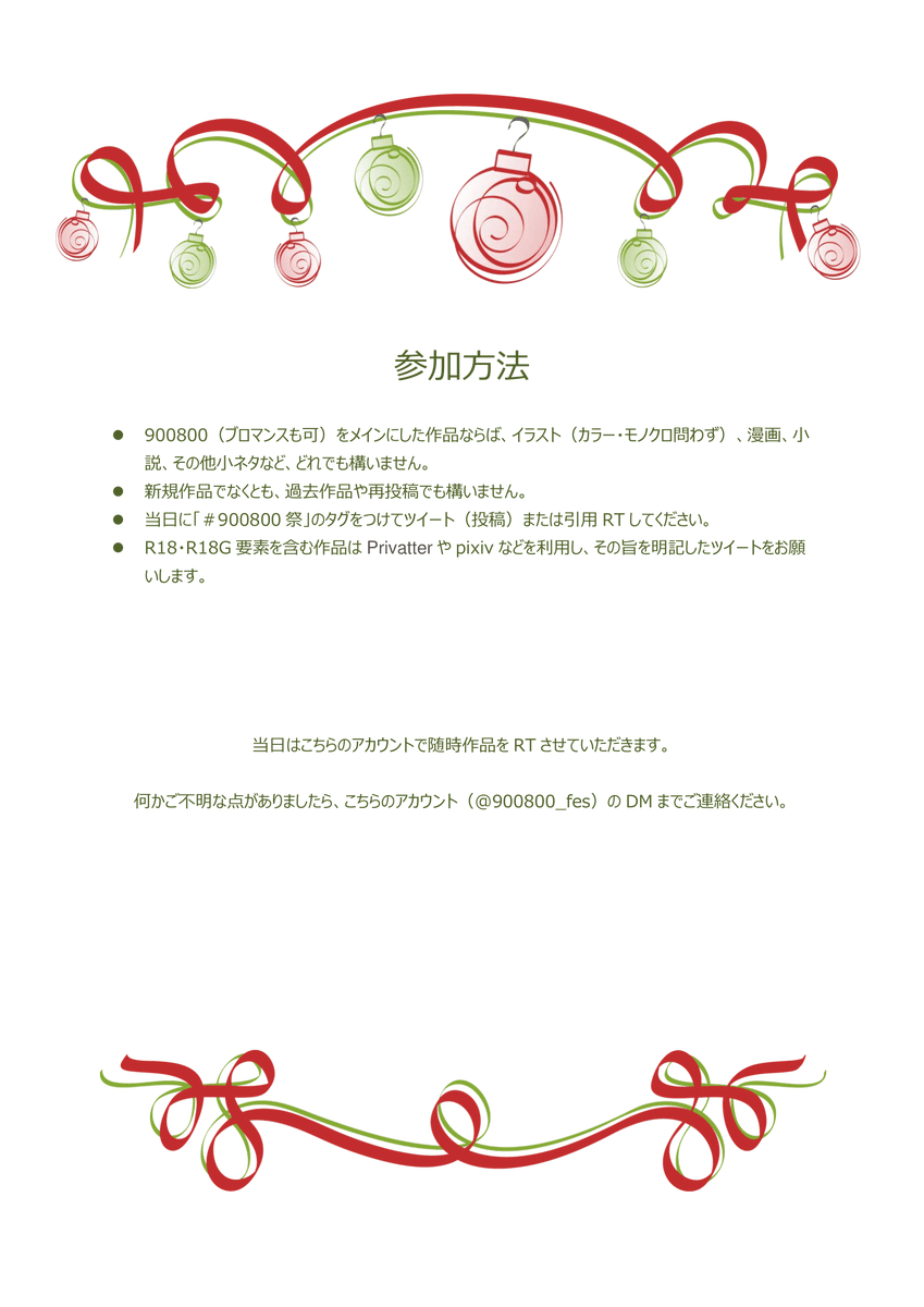 9月8日は900800の日！
ということで、900800祭を企画しました。
皆様の参加をお待ちしています。