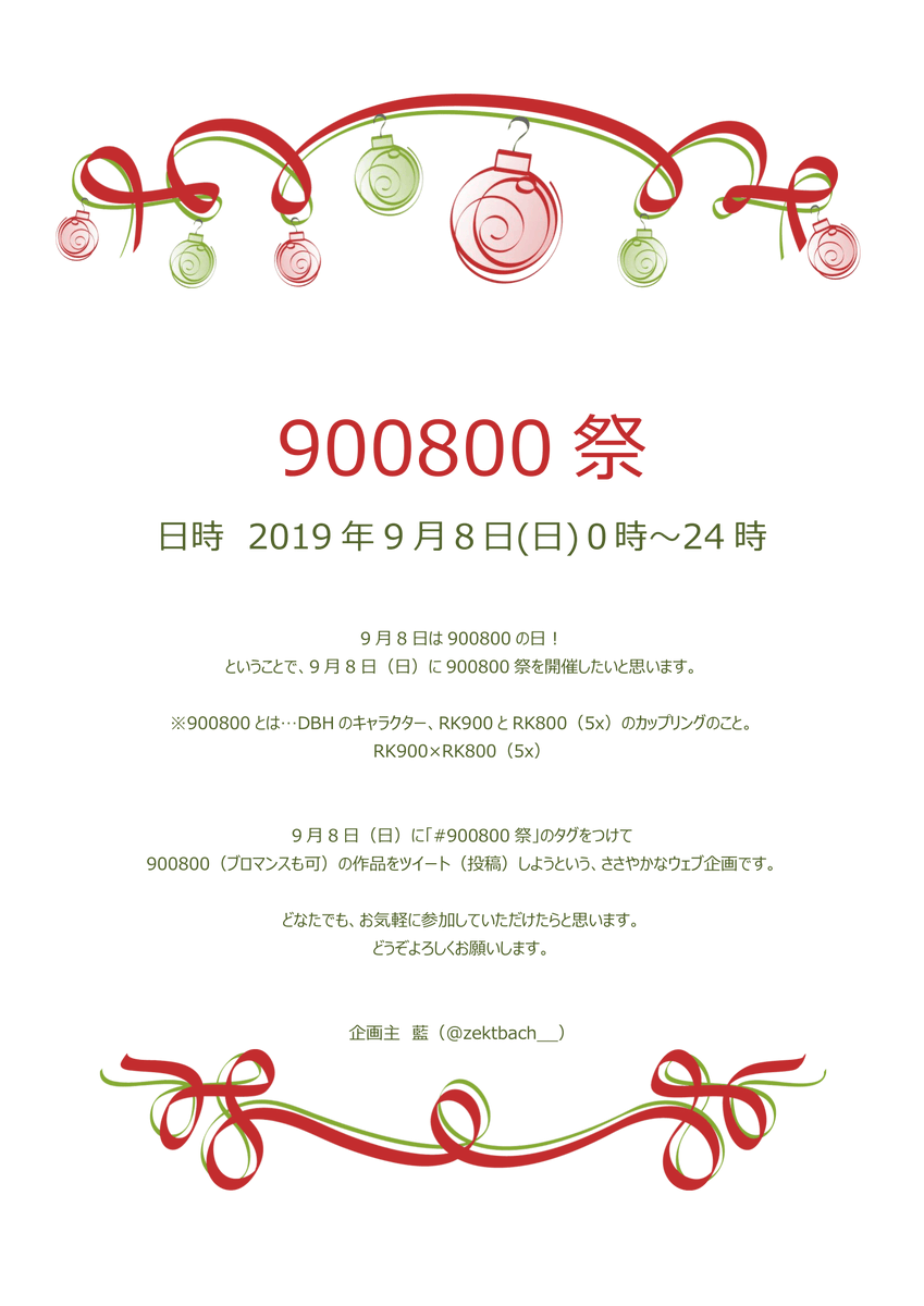 900800祭 tweet media