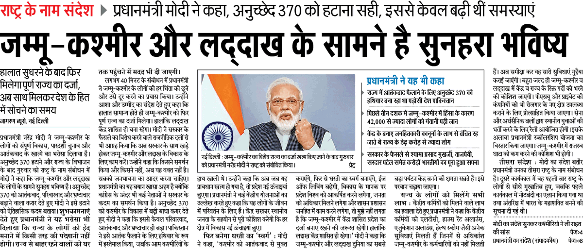 PMOIndia's tweet photo. जम्मू-कश्मीर और लद्दाख के सामने है सुनहरा भविष्य। https://t.co/yYY79T9nHt