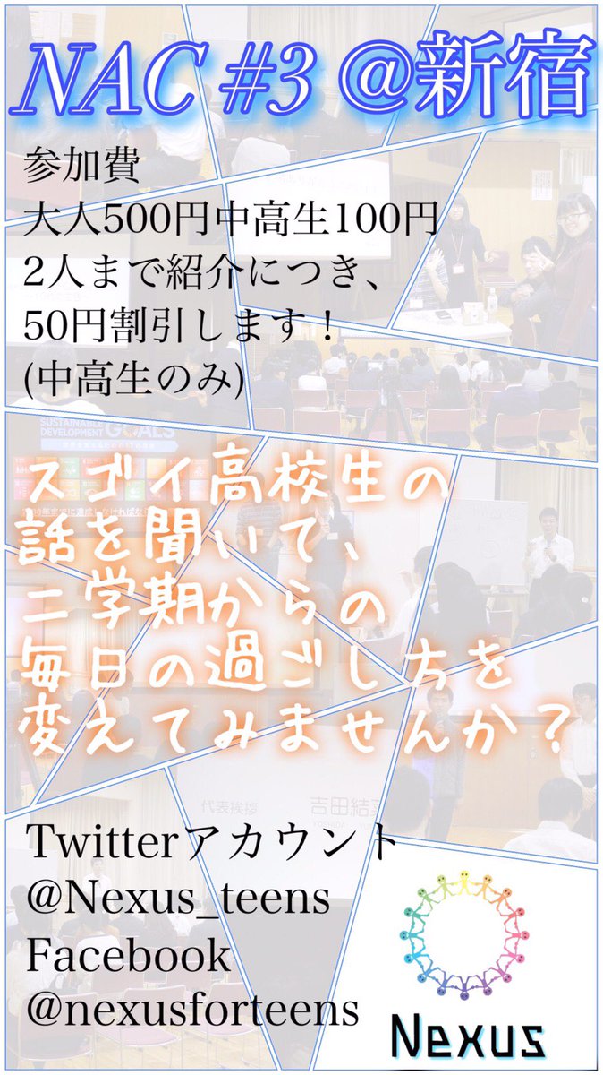 Nexus_teens's tweet photo. 8/26(月)にNACという、私たち10代が普段考え���いることを発信するイベントが行われます！
発表者は「意思ある若者」です！
応募はこちら↓↓↓

登壇者
https://t.co/glfGtNcB0F

10代以外
https://t.co/d1KxJJUUIf

10代
https://t.co/eTekEKSM2s https://t.co/kH7UqmiAn7
